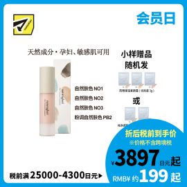 1号仓-Naturaglace 丝滑质地贴合不卡粉不易脱妆 保湿护肤粉底液 20ml