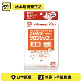 2号仓-久光制药 温热缓解 伸展舒适 温感镇痛消炎贴20片 【第3类医药品】 缓解肌肉疲劳肩膀酸痛腰痛 薄而轻盈 贴合肌肤