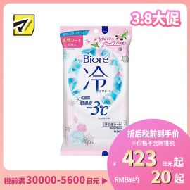 1号仓-Biore碧柔超爽降温-3度冷感止汗湿纸巾花香型 20枚