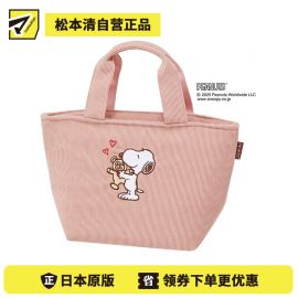 1号仓-斯凯达 轻巧便携 保冷保温 附实用内袋 儿童午餐包 1个 史努比与小熊图案 Skater 便当袋 适合四季使用 拉链封口