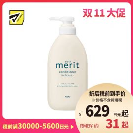 1号仓-花王merit 甘草精华 乳酸保湿 舒缓护理 护发素 450ml 顺滑触感 轻柔呵护 无添加配方