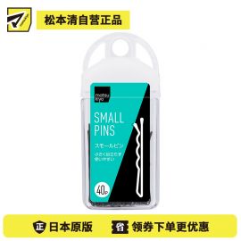 1号仓-松本清 matsukiyo 波浪款 简约 固定头发 不易生锈 易收纳 夹刘海黑色一字发夹 小号 40根