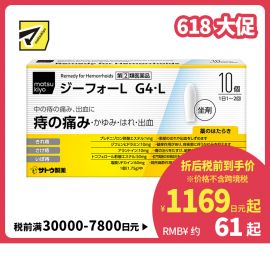 2号仓-matsukiyo 佐藤 痔疮坐剂 10个 舒缓内痔疼痛骚痒不适【指定第2类医药品】