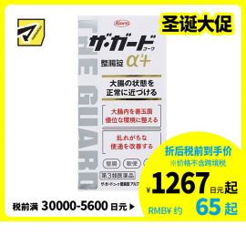 2号仓-KOWA兴和 整肠抗胃酸健胃片 150粒 3种益生菌调节肠道 改善便秘 保护胃黏膜【第3类医药品】