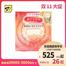 1号仓-花王 舒适热敷 服贴设计 缓解眼疲劳 美舒律蒸汽眼罩 桂花香 5片 Kao 金木犀 恒温蒸汽 极柔软材质 助眠热敷 放松眼部 缓解压力