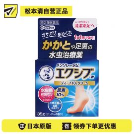 2号仓-ROHTO乐敦 曼秀雷敦 脚气软膏添加抗真菌剂止痒消炎 35g【指定第2类医药品】