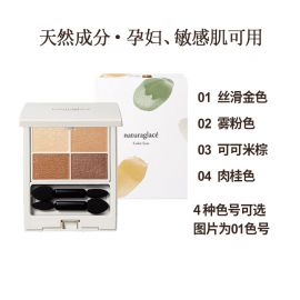 【停产】1号仓-Naturaglace 天然矿物质植物持妆 四色珠光眼影盘 4.3g