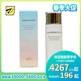 1号仓-真珠肌madama hada 添加真珠精华 深层滋润 持久保湿 维持水油平衡 珍珠乳液 120ml 清爽不黏腻 温和配方