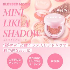 1号仓-Blessed Moon 闪粉珠光单色眼影 0.8g MINI LIKE A SHADOW 立体修饰 塑造闪烁迷人眼妆 亮片眼影 缎光珠光