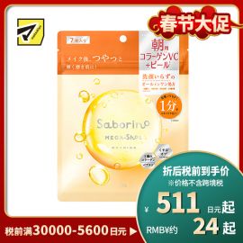 1号仓-BCL Saborino 紧致亮肤去角质 维C早安面膜 7片 洁面护肤 补水提亮 胶原蛋白 珍珠精华 4效合1 懒人免洗面膜