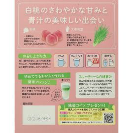 2号仓-日本药健 黄金青汁 白桃味青汁乳酸菌调节肠道菌群补充膳食纤维 6.5g×12包 