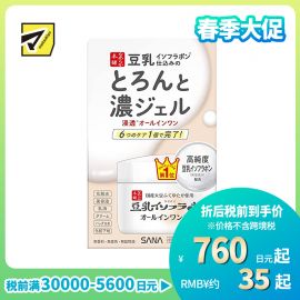 1号仓-莎娜 一瓶六效 高保湿浓润 提升肌肤水润度 啫喱面霜 100g 清润型 SANA 温和无添加 清爽不粘腻 基础护理
