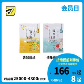 1号仓-小久保 微醺系列 酒粕精华 柑橘润肤 补水保湿 入浴剂 40g 温暖呵护 独立包装