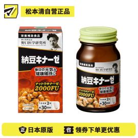 2号仓-野口医学研究所 纳豆激酶2000FU 纳豆精胶囊 预防血栓形成 60粒
