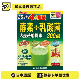 2号仓-matsukiyo 山本汉方 酵素＋乳酸菌大麦若叶 青汁 4g×30包