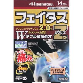 2号仓-久光制药 斐特斯Zα 消炎镇痛关节剧烈疼膏药贴 冷感 7×10cm 14贴【第2类医药品】