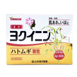 2号仓-山本汉方 缓解皮肤粗糙扁平疣祛湿气水肿 薏米仁浓缩颗粒 42包 促进新陈代谢激活皮肤免疫力 薏苡仁薏仁养生【第3类医药品】
