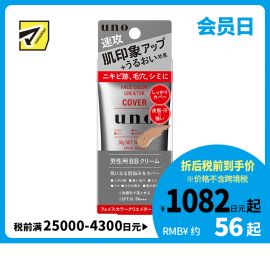 1号仓-UNO吾诺 男士BB霜素颜霜 清爽滋润 强效遮盖毛孔痘印 提亮肤色 SPF30PA++ 30g
