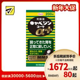 2号仓-兴和 修复受损胃黏膜 健胃肠胃药α+ 加强版 200粒 KOWA 紫苏叶精华改善胃机能 胃仙U【第2类医药品】