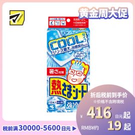 2号仓-小林制药 成人专用 持久降温 温和贴肤 强力冷感 退热贴 12片 清爽冰凉 方便即贴设计 弱酸性凝胶