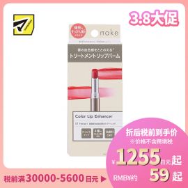 1号仓-松本清nake 滋润自然持妆提升血色 彩色润唇膏 01透明红色 2.2g 4种保湿成分均衡润护