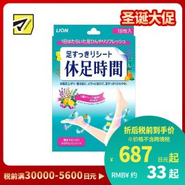 2号仓-LION 狮王 休足时间轻松舒爽足贴 缓解疲劳 18片