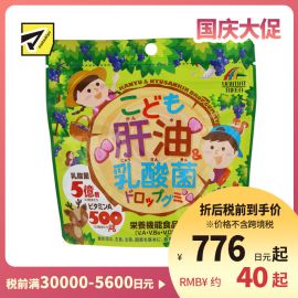 2号仓-UNIMAT RIKEN 儿童乳酸菌＆肝油营养软糖 葡萄味 100粒
