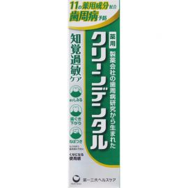 1号仓-第一三共clean dental 改善牙敏感预防牙周炎 舒缓抗敏型牙周防护牙膏 100g 舒缓牙龈肿胀 预防龈萎缩
