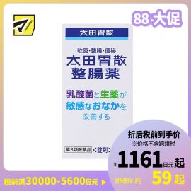 2号仓-太田胃散 整肠丸 乳酸菌与天然草药改善敏感肠胃 促进肠胃蠕动 160粒【第3类医药品】