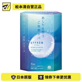 1号仓-安速 疲劳恢复 改善湿疹痘痘 肩膀酸痛 高浓度碳酸 入浴剂 4片 麝香皂香 OFFROM 添加温泉类成分 滋润保湿 舒缓放松 
