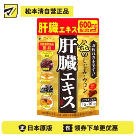 2号仓-FINE 姜黄提取物 肝功能增强 解酒防醉胶囊 90粒 肝脏营养 维生素B1B2B6 适合熬夜酒频繁人士