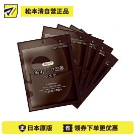 1号仓-松本清 THE RETINOTIME 高保湿抗衰老A醇焕肤面膜 5片