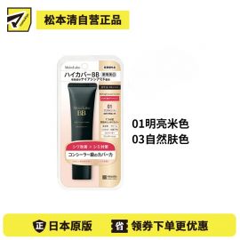 1号仓-桃谷顺天馆Moist Labo 多效合一 遮瑕提亮 美白修护BB霜 30g 自然妆效 防水抗汗 高倍防晒