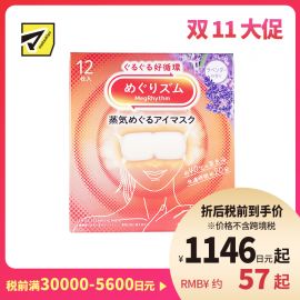 1号仓-花王 舒适热敷 服贴设计 缓解眼疲劳 美舒律蒸汽眼罩 薰衣草香 12片 Kao 恒温蒸汽 极柔软材质 助眠热敷 放松眼部 缓解压力