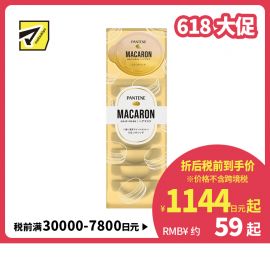 1号仓-潘婷 改善干枯毛躁黯淡 柔亮修护 深层滋养 发膜12ml×8盒 P&G 含维生素氨基酸角鲨烷 水润光泽 浸透锁水