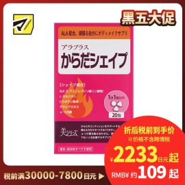 2号仓-Sbi 促进新陈代谢脂肪燃烧抑制糖吸收 燃脂美体塑形丸 20包 ALAplus 帮助塑造理想体型