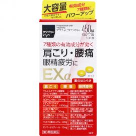 2号仓-松本清matsukiyo 小林药品 缓解腰肩痛眼疲劳活性维生素 EXα  450粒【第3类医药品】