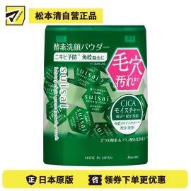 1号仓-佳丽宝水之璨 预防痘痘 清理皮脂  毛孔净化 酵素洗颜粉 绿色版 32粒 嘉娜宝 Kanebo suisai 适合油性肌 酵素洁净 矿物粉末 毛孔护理 独立包装 积雪草
