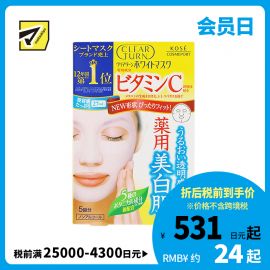 1号仓-高丝CLEAR TURN 净白防斑 维生素C美白面膜 5片 KOSE 提升肌肤透明感