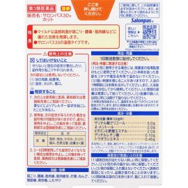 2号仓-久光制药 撒隆巴斯30 温感热敷 微香不刺激 舒缓肩颈腰背痛肌肉酸痛膏药贴 40片【第3类医药品】长效缓解 镇痛消炎