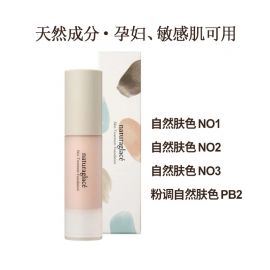 1号仓-Naturaglace 丝滑质地贴合不卡粉不易脱妆 保湿护肤粉底液 20ml