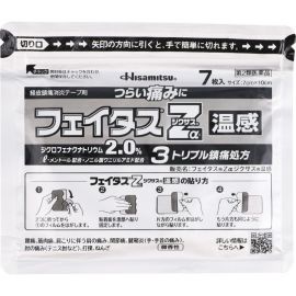 2号仓-久光制药 斐特斯Zα 剧烈疼痛止痛膏药 腰腿疼痛 温感 7×10cm 14贴【第2类医药品】