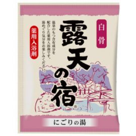 1号仓-小久保 改善肩颈酸痛 露天温泉白元名汤 入浴剂 8包 扶桑化学 舒缓疲劳 手脚冰冷 浴盐 泡澡剂