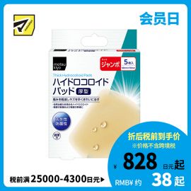 2号仓-松本清 matsukiyo 防水防菌创口贴厚型 水胶体创口贴 创可贴 超大号 5片