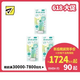 1号仓-高丝SUNCUT 轻盈质感 均匀肤色 提亮防晒美容精华 SPF50+ PA++++ 薄荷绿色 80g 3个装 高效紫外线防护 高保湿配方 修饰肌肤泛红 多重保护