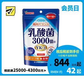 2号仓-山本汉方 成人乳酸菌片 低聚糖千亿乳酸菌 调理肠胃免疫力 90粒