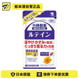 2号仓-小林制药 叶黄素护眼胶囊 维持眼睛视力 30粒