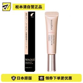 1号仓-资生堂心机彩妆星魅 水润保湿紧密贴合 精华遮瑕液 明亮色 8g SHISEIDO MAQUILLAGE 遮盖肌肤瑕疵