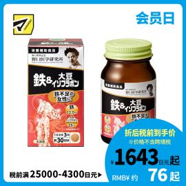 2号仓-野口医学研究所 铁和大豆异黄酮胶囊 成年女性补充雌激素 90粒