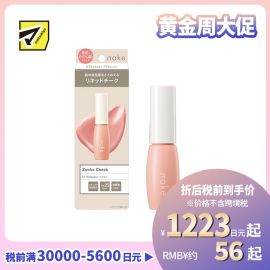 1号仓-松本清nake 自然裸妆 透亮血色 不显妆感 液体腮红 9g SPF25 PA++  01裸粉色 自然红润 日常淡妆 裸妆风格